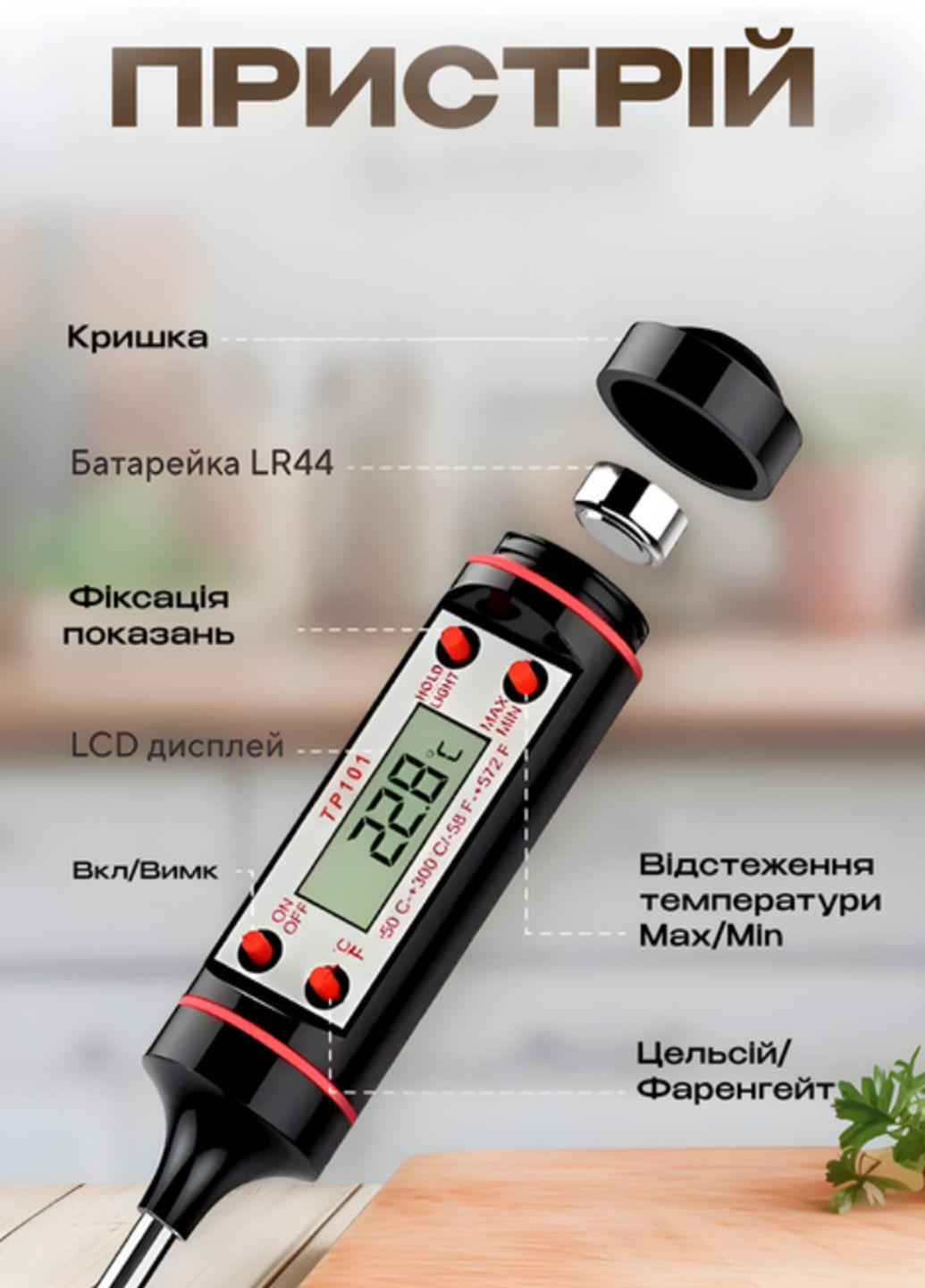 Кухонний електронний термометр з щупом TP101 градусник кулінарний для вимірювання температури VTech (330033597)