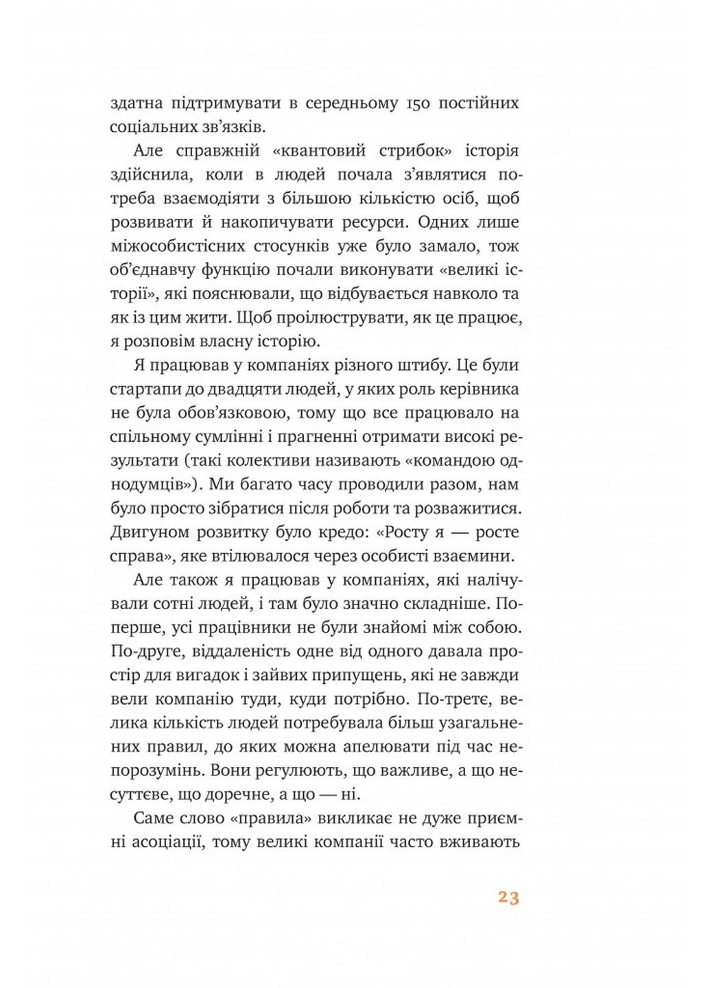 Книга Сторітелінг для очей вух та серця Марк Лівін (українською мовою) Наш Формат (322123337)
