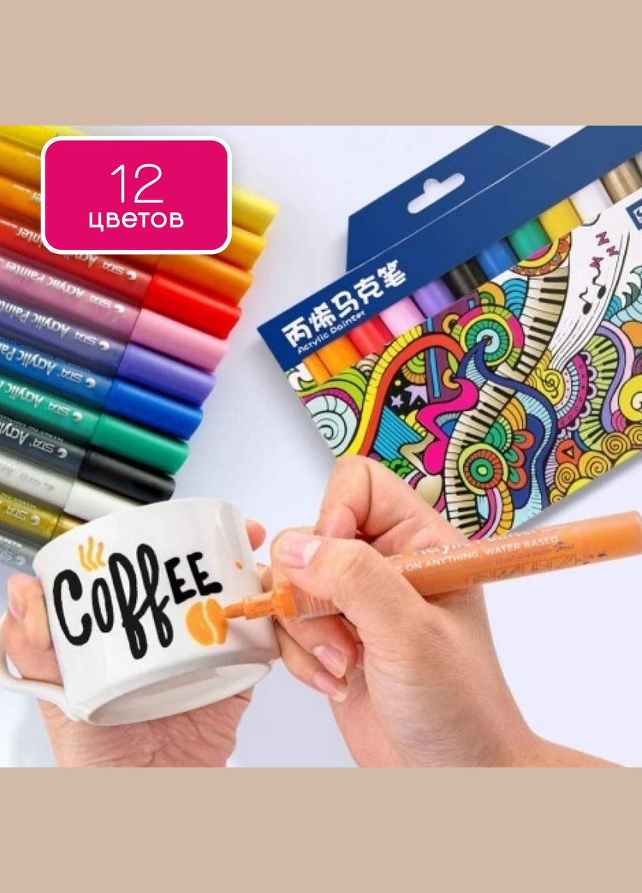 Набір акрилових маркери для малювання на різних поверхнях 12 кольорів 2мм, Художній набір STA (316685399)