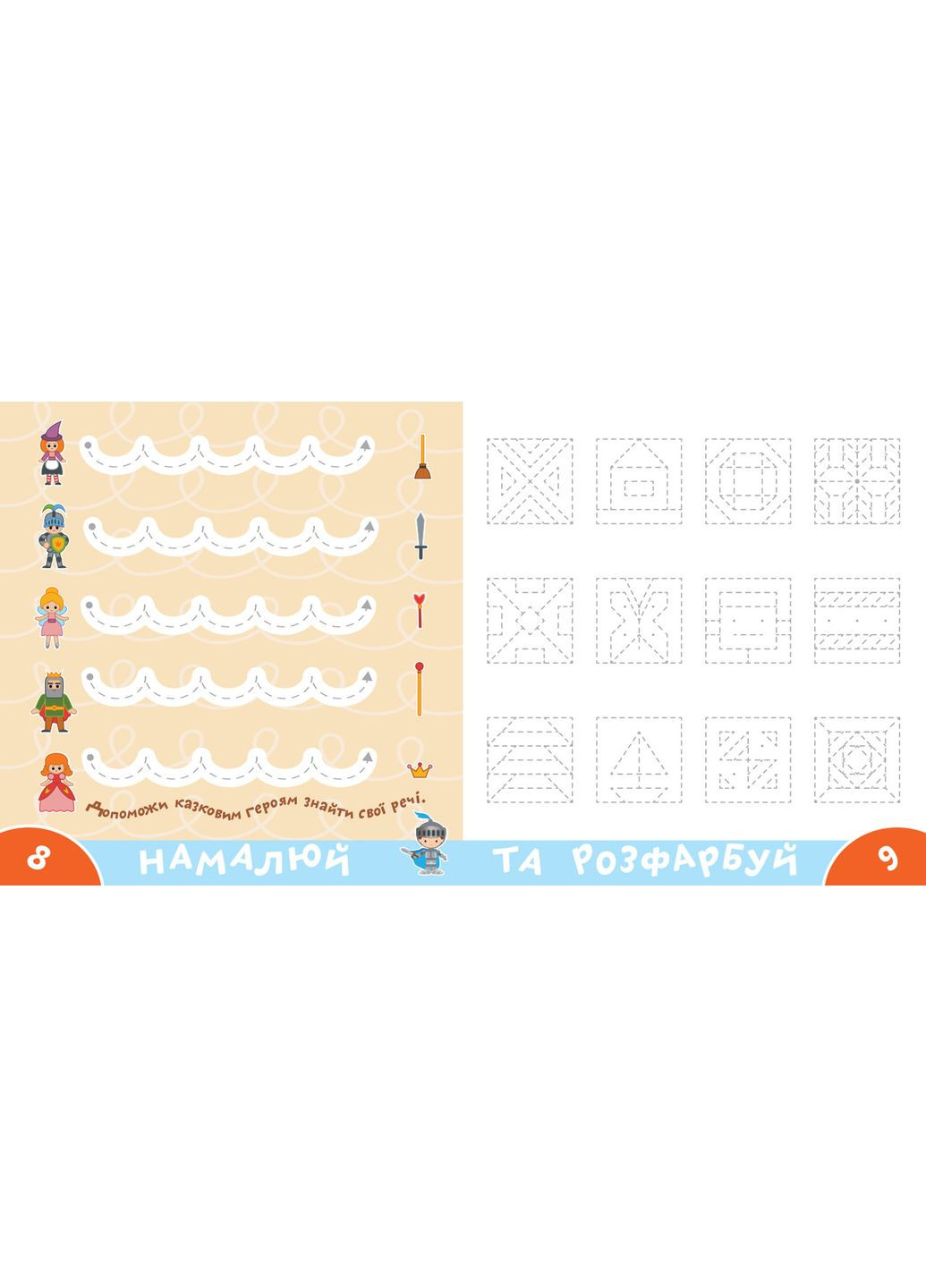 Прописи-тренажер. Рыцари No Brand (359374487)