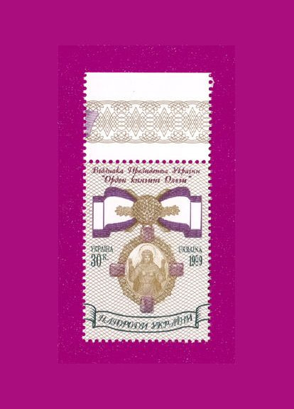 Марка 1999 года Награда президента Украины Орден княгини Ольги Укрпошта (314704199)