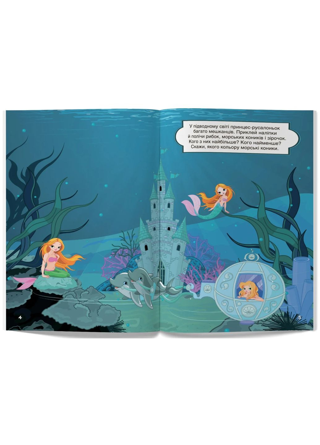 Перші розвивальні наліпки. Принцеси. 50 наліпок Кристал Бук (370064908)