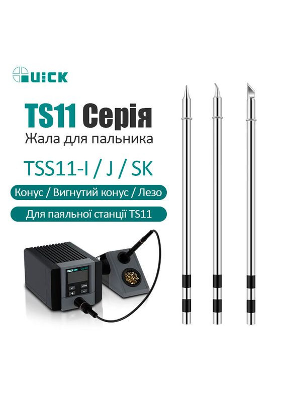 Жало наконечник TSS11-SK для паяльної станції TS11 / лезо Quick (349824690)