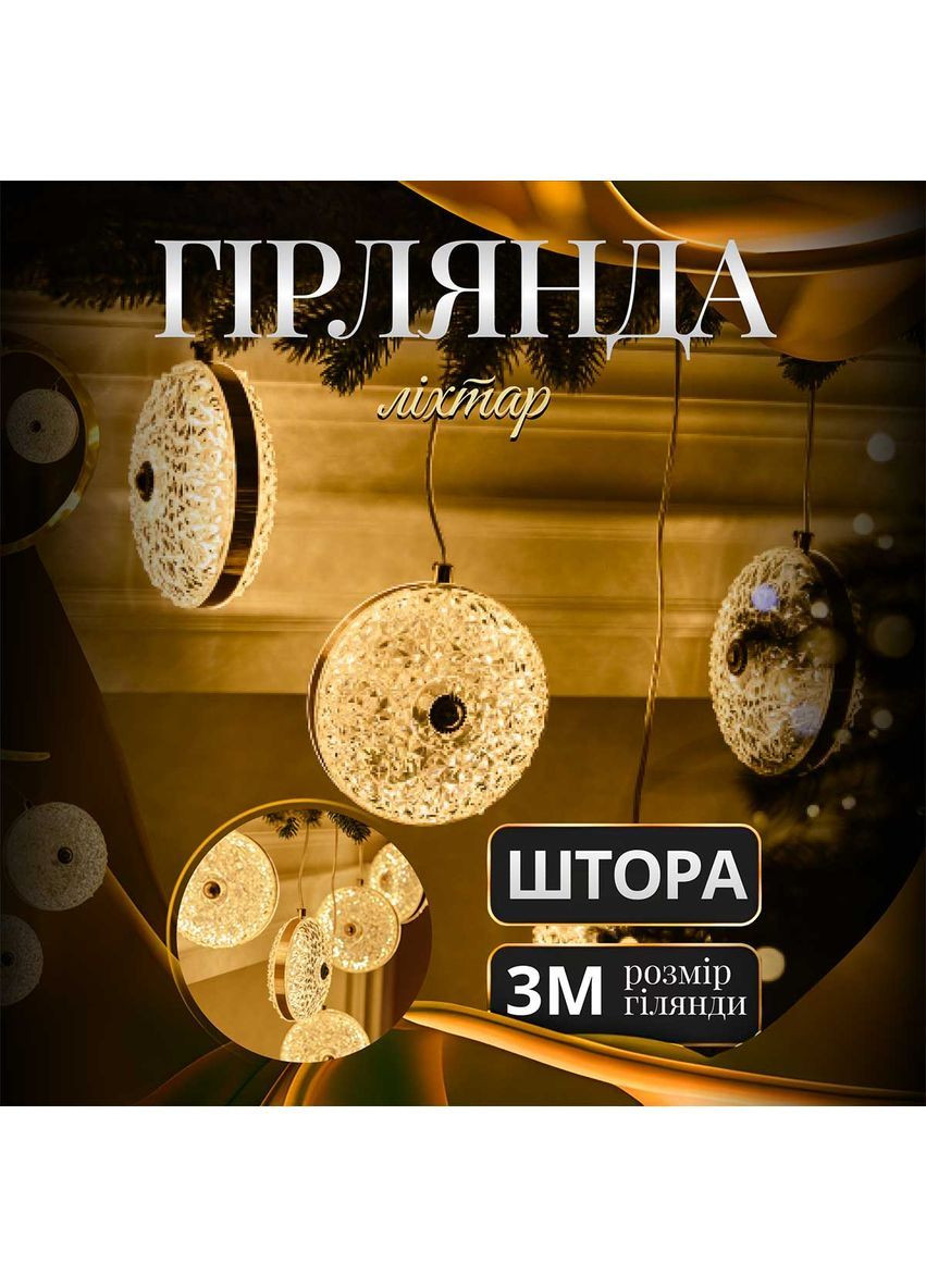 Гірлянда-штора Діамант 3 метри 6 фігур, теплий білий 6L3MDIA No Brand (362502887)
