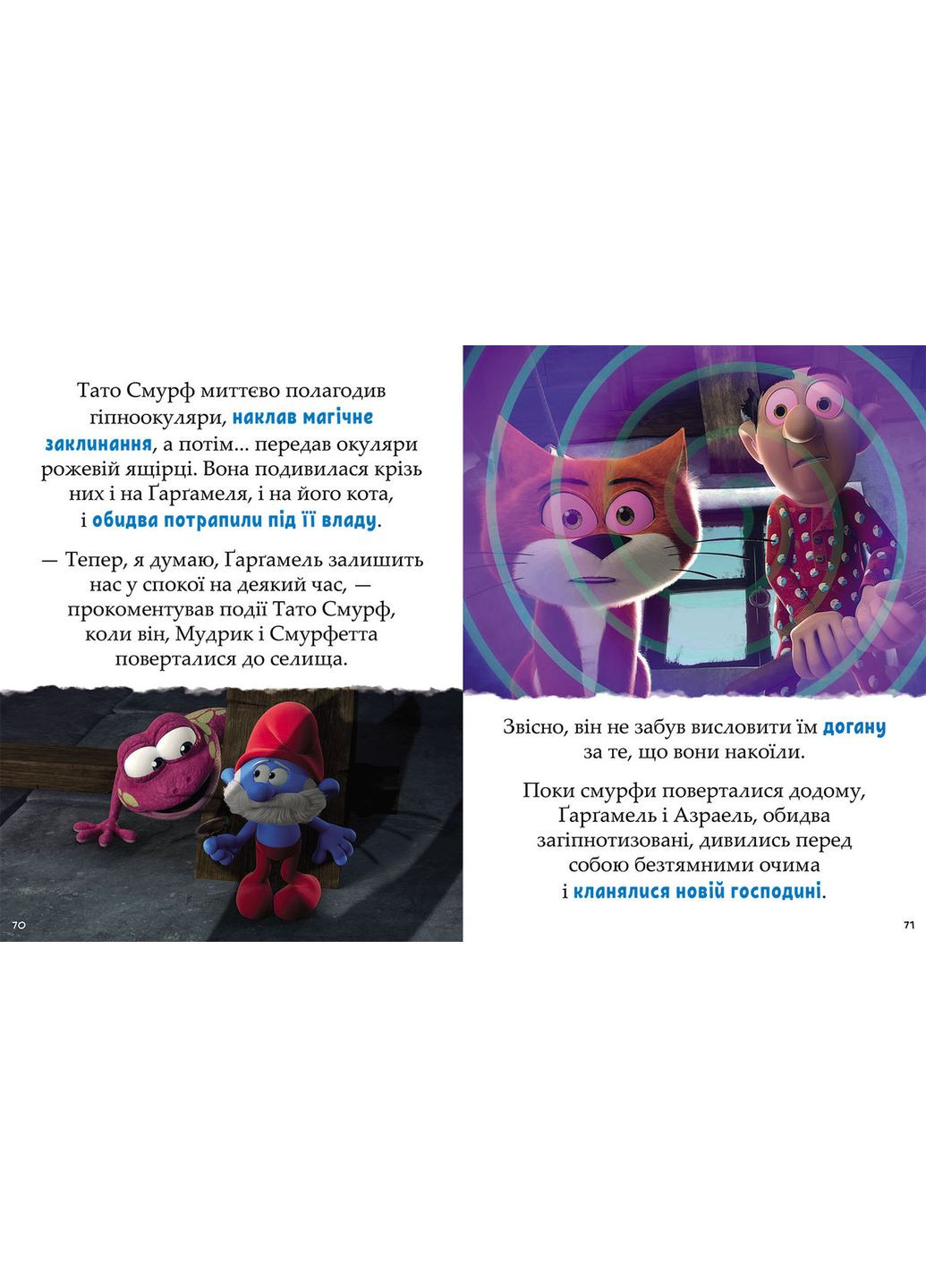 Книга Смурфи, Казки на 5 хвилин, Уперед до пригод! РАНОК (367736446)