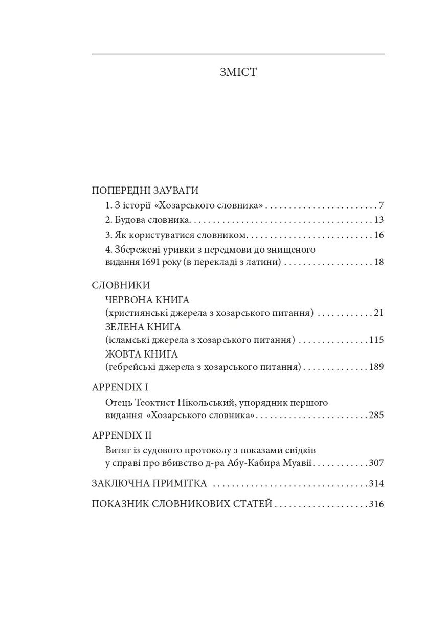 Хозарський словник. Жіночий примірник Фоліо (370075699)