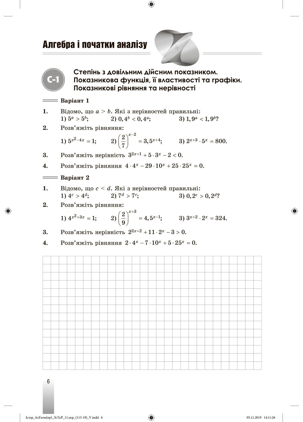 Алгебра та геометрія 11 клас. Збірник самостійних і тематичних контрольних робіт. Профільний рівень Генеза (370074840)