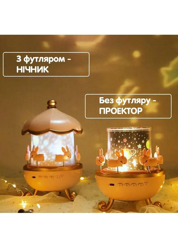 Музичний проектор - нічник Карусель зайчиків з Bluetooth від телефону, акумуляторний нічник багатофункціональний для дітей No Brand (361669495)