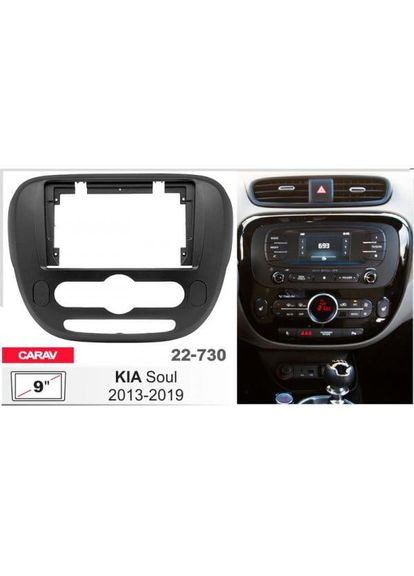 Перехідна рамка серії 22-730 для Kia Soul 2013-19 9 дюймів Carav (346500688)