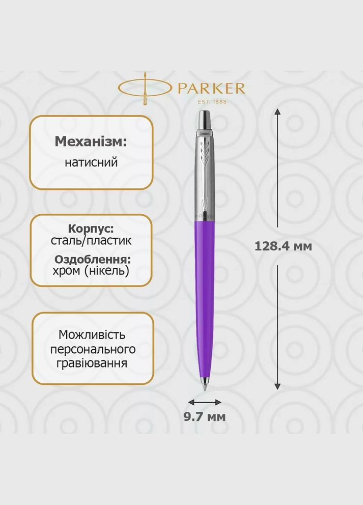 Кулькова ручка JOTTER 17 Plastic Frosty Purple CT BP в Eco упаковці 15 932_2665e Parker (316468751)