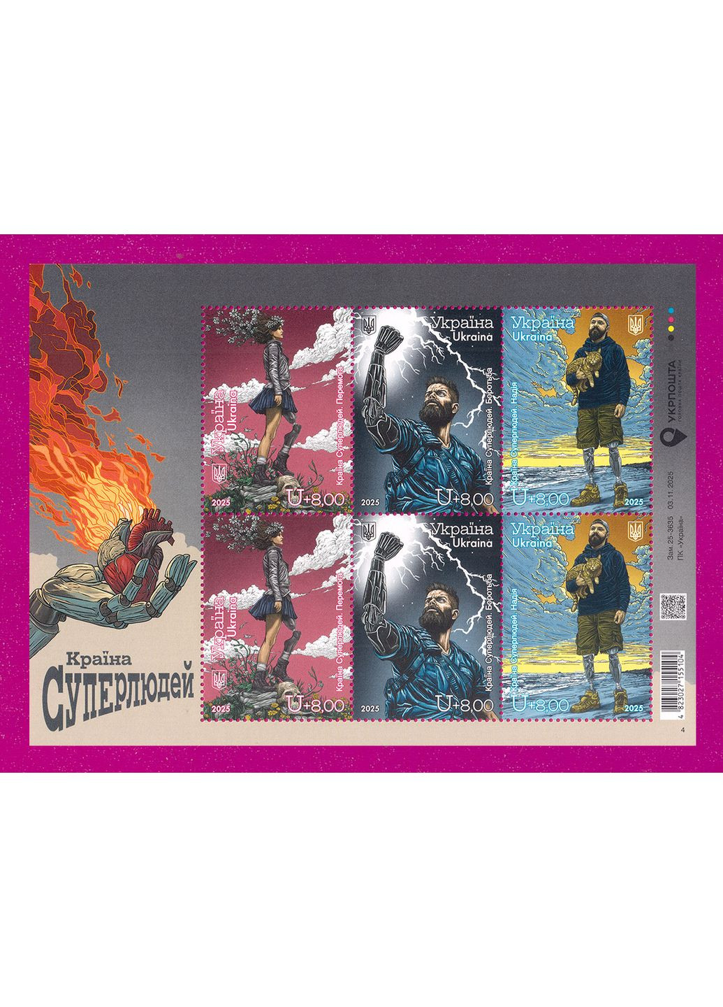 Марка 2025 року аркуш Країна Суперлюдей Укрпошта (372134824)