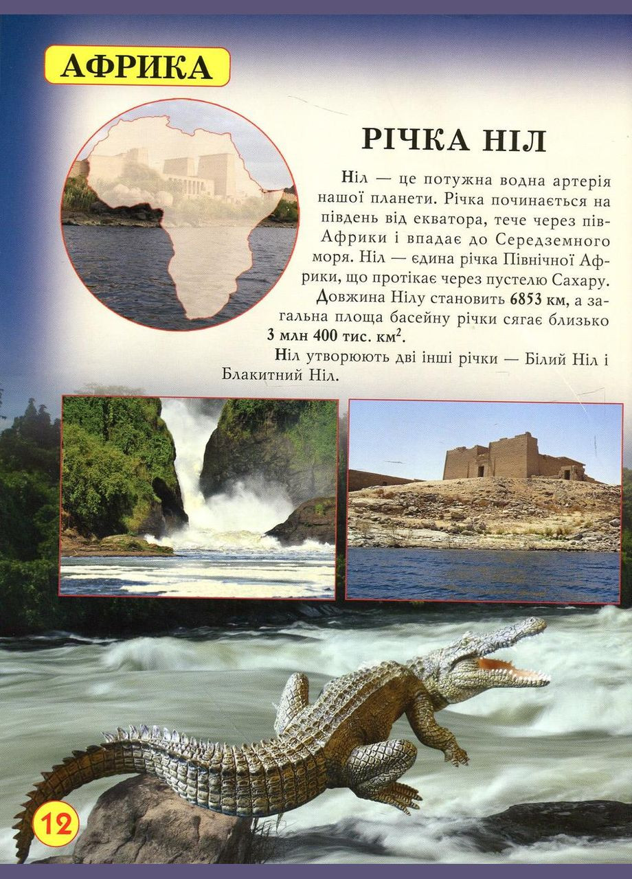 Світ навколо нас. Дива природи Кристал Бук (316084202)