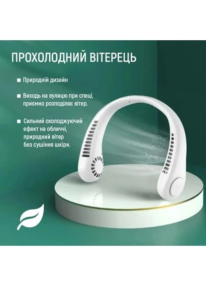 Вентилятор на шею 19014 4 Вт белый No Brand (351595555)