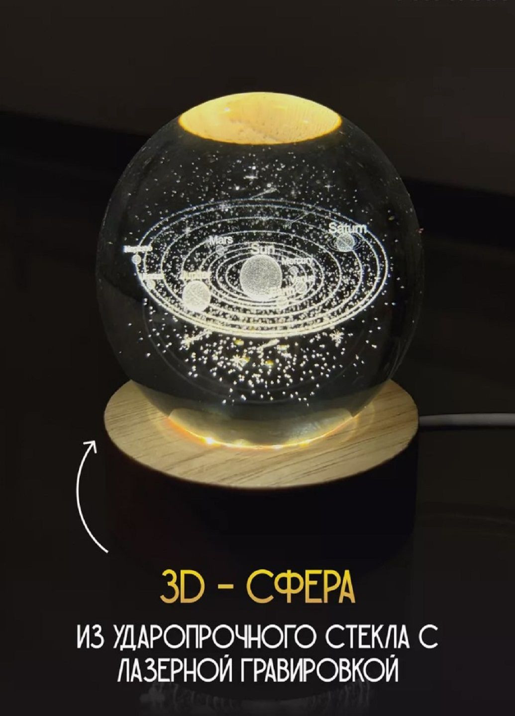 Декоративний 3D нічник кришталева куля «Сонячна Система» USB VTech (305057683)