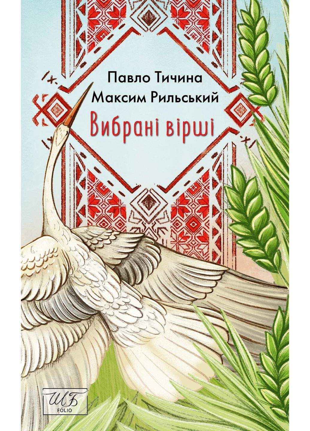 Вибрані вірші Фоліо (370057130)