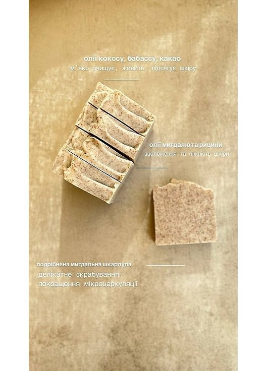 Органічне тверде мило-скраб з мигдалевою кісточкою Almond Rain 110g (1455205-33753868) Gubka (368905702)