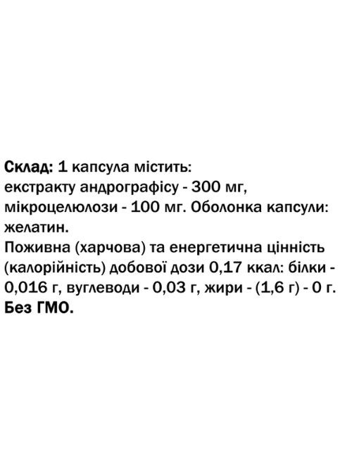 Андрографіс 60 Caps Shanti (314941217)