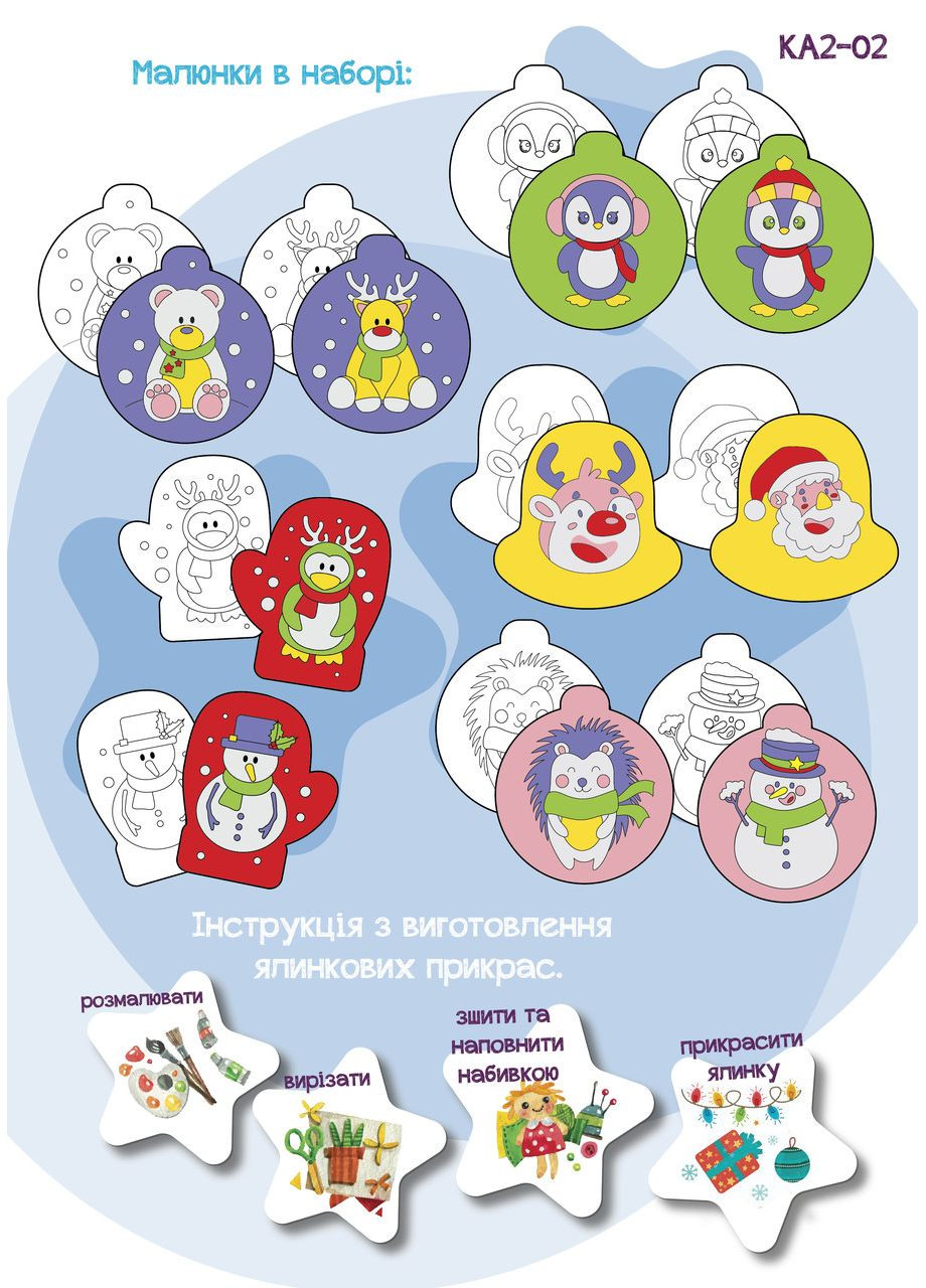 Набор для изготовления елочных украшений Детский набор №2 Riviera Blanca (308861741)