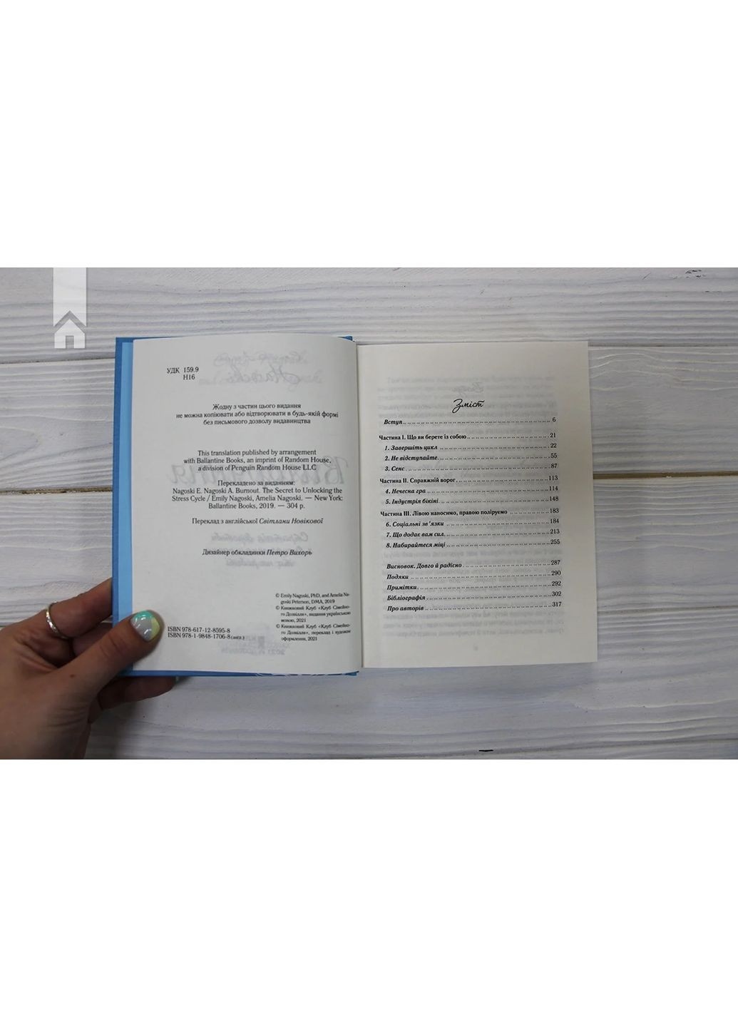 Вигоряння. Стратегія боротьби з виснаженням удома та на роботі КСД (370102403)