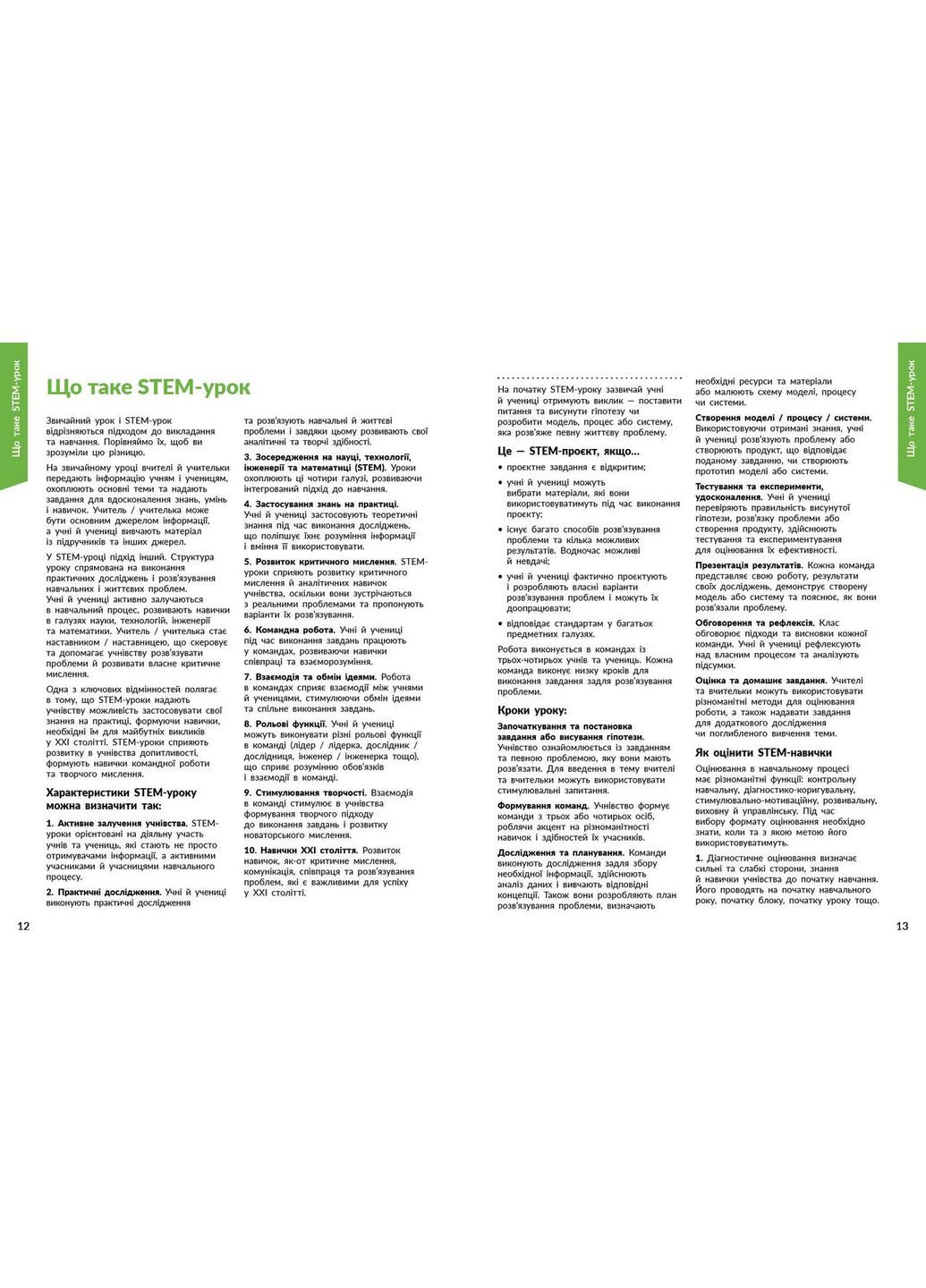 STEM-старт. 1–4 класи. Исследования. Хімічна наука. Методическое руководство РАНОК (368829666)