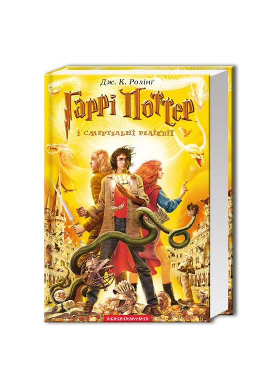 Гаррі Поттер і смертельні релікії 9789667047702 А-БА-БА-ГА-ЛА-МА-ГА (372707355)