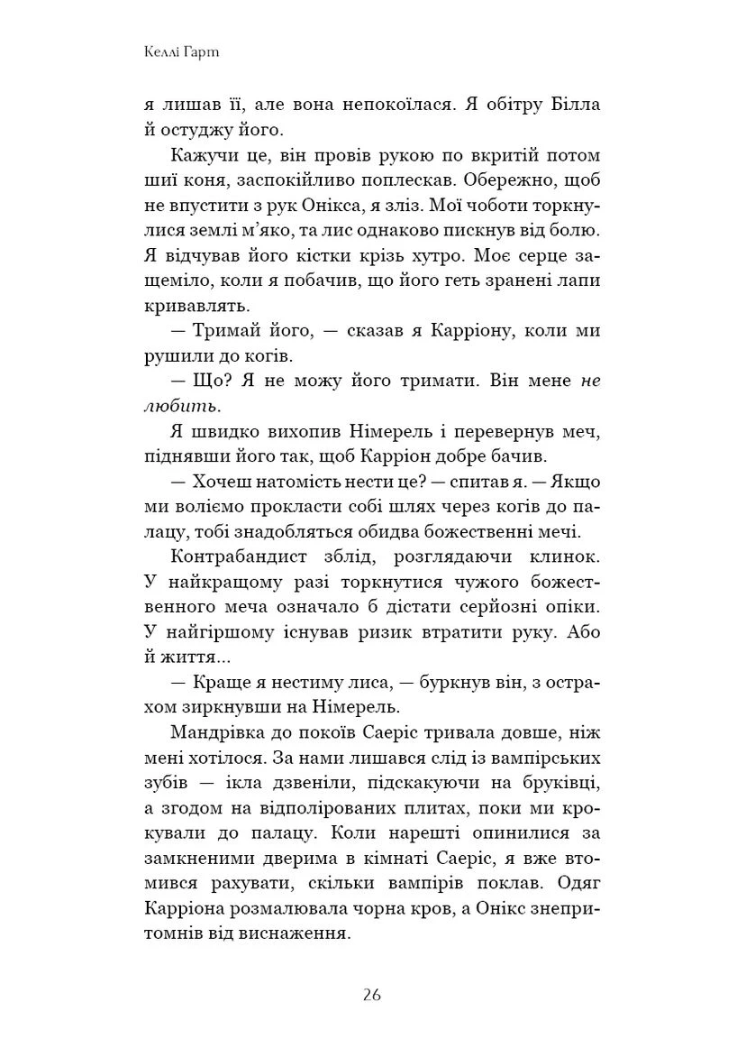 Сірка. Фейрі й алхімія. Книга 2 BookChef (387573819)