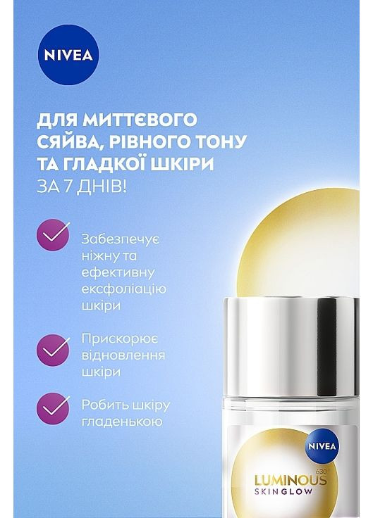 Жидкий эксфолиант Luminous630 ® SKIN GLOW 100ml (1466312-38585916) Nivea (368654066)