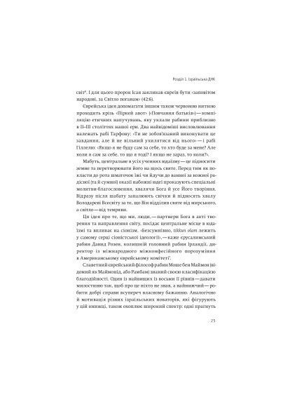 Книга Нехай будуть з вами інновації. Як ізраїльська винахідливість рятує світ - Аві Йоріш (9786177544172) Yakaboo Publishing Нехай будуть з вами інновації. Як ізраїльська вина (368761150)