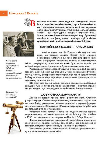 , Космічні відкриття,Космічні відкриття Талант (316082310)