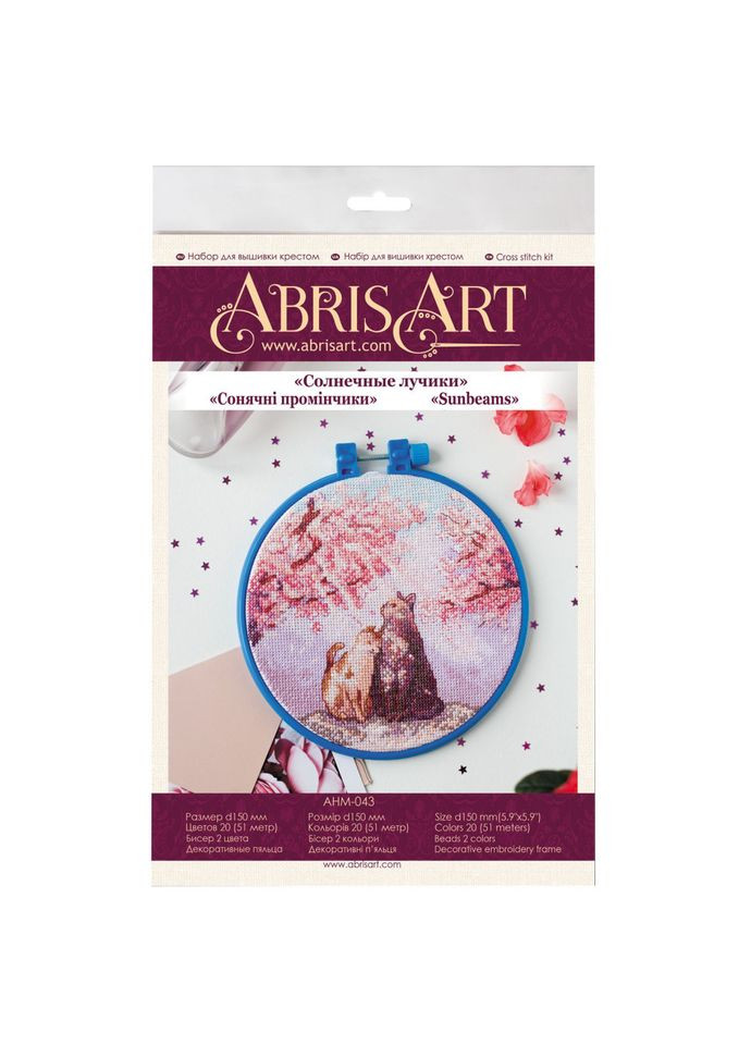 Набор для вышивки крестиком "Солнечные лучики" AHM043 с пяльцами Abris Art (302452585)