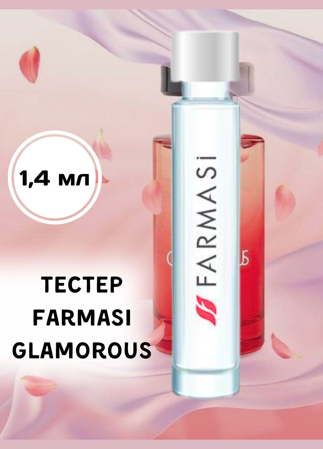 Тестер жіночої парфумерної води Glamorous 1,4 мл Farmasi (292865831)