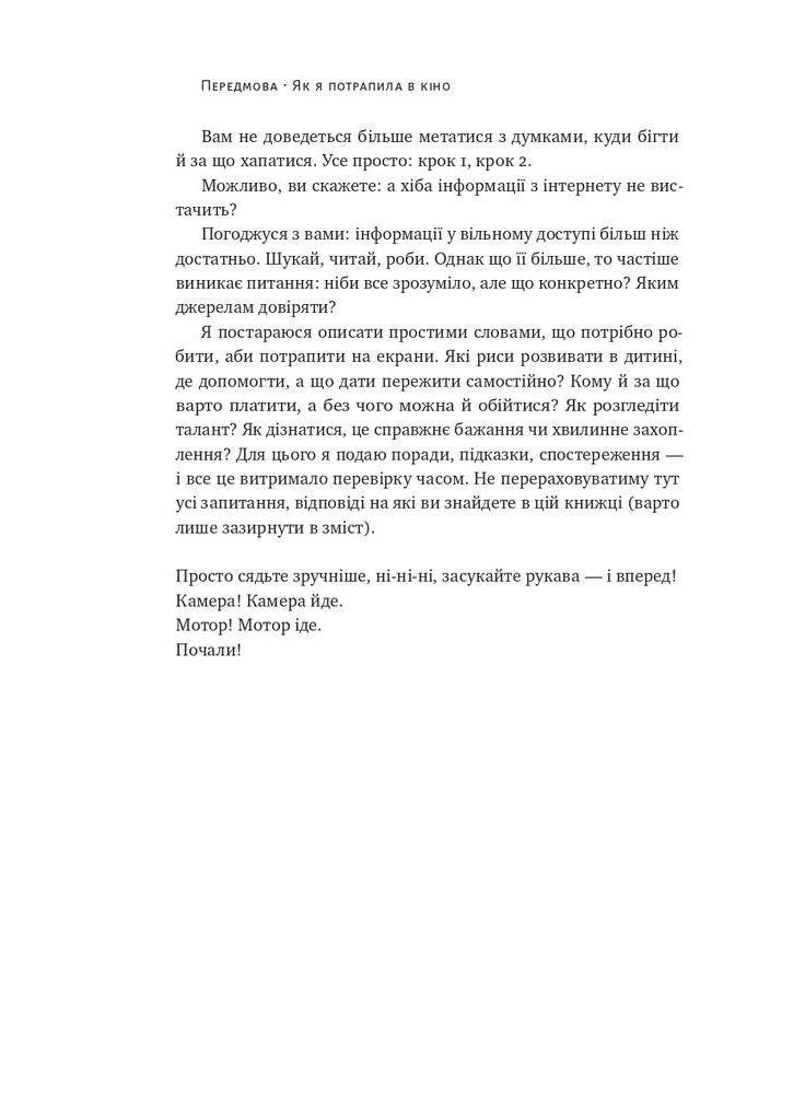 Как ребенку попасть в кино. Практическое руководство для родителей Наш Формат (370075808)