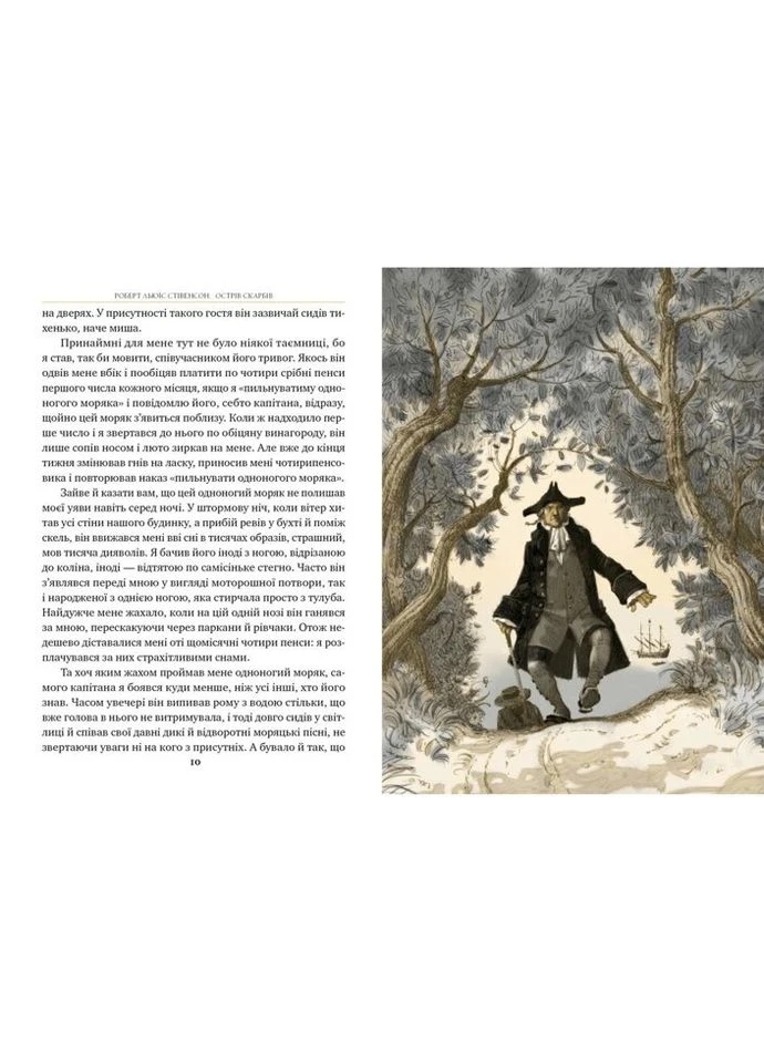 Книга Остров сокровищ - Роберт Льюис Стивенсон Издательство РМ (9786178280253) Рідна мова (314968594)
