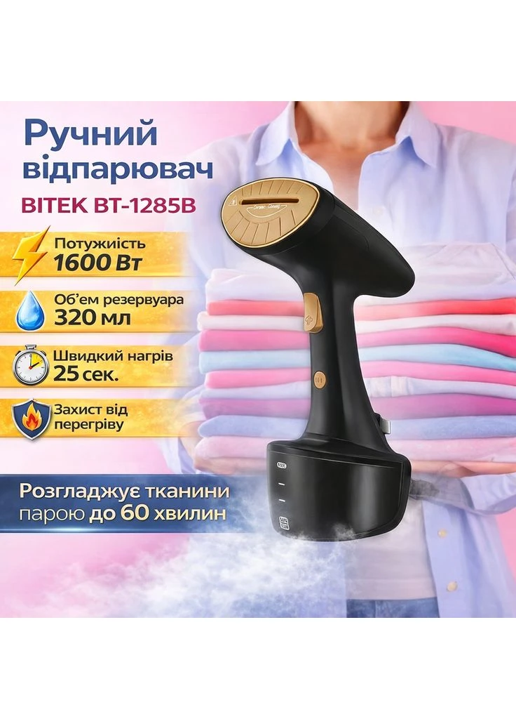 Відпарювач BiTEK (389274628)