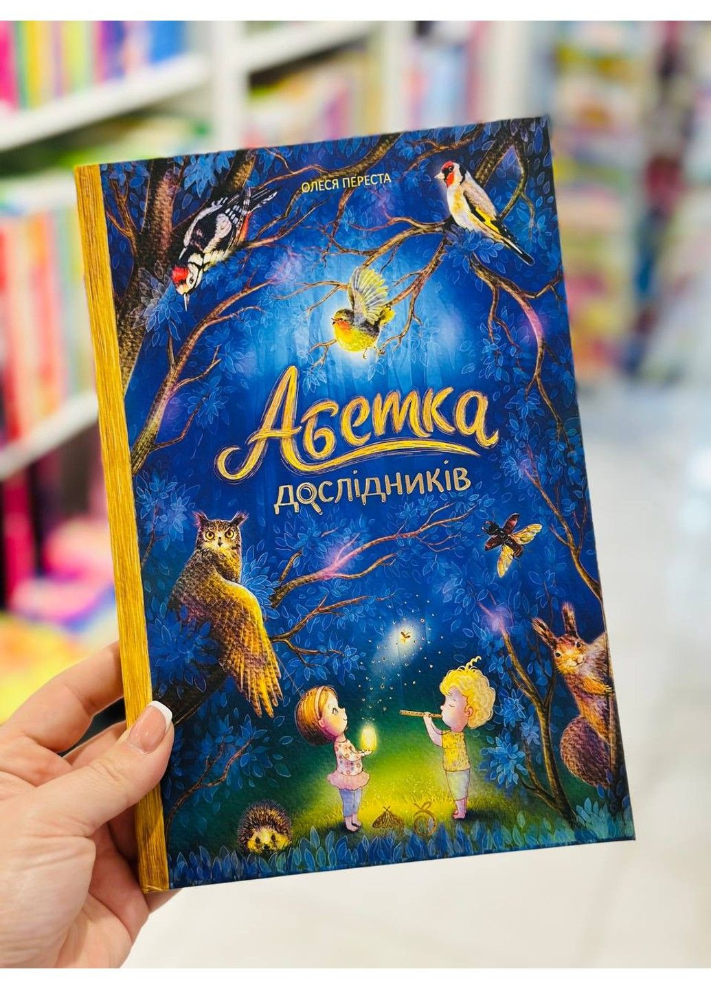 Книга Абетка дослідників Олеся Переста Видавництво "Видавництво Абрикос" (328453390)