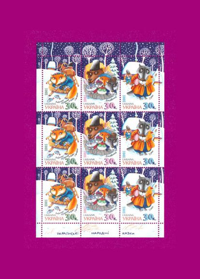 Марка 2001 року аркуш Українські народні казки Укрпошта (314704118)