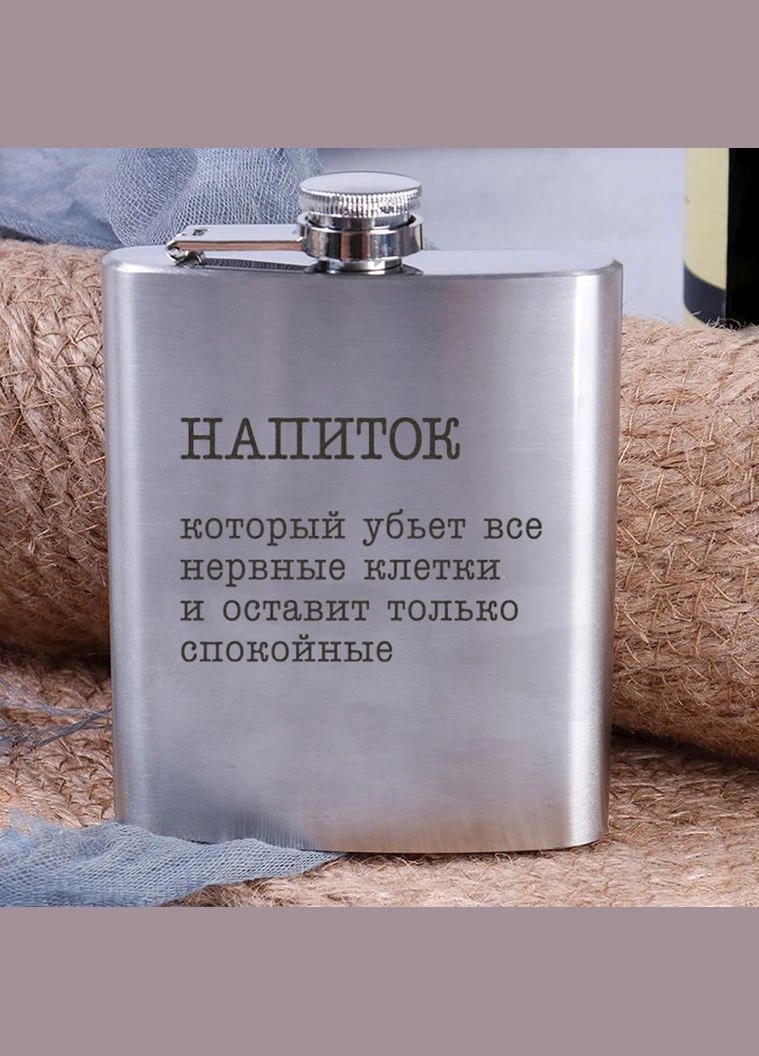 Фляга сталева "Напій, який вб'є всі нервові клітини", російська, Дерев'яна подарункова коробка BeriDari (387146974)