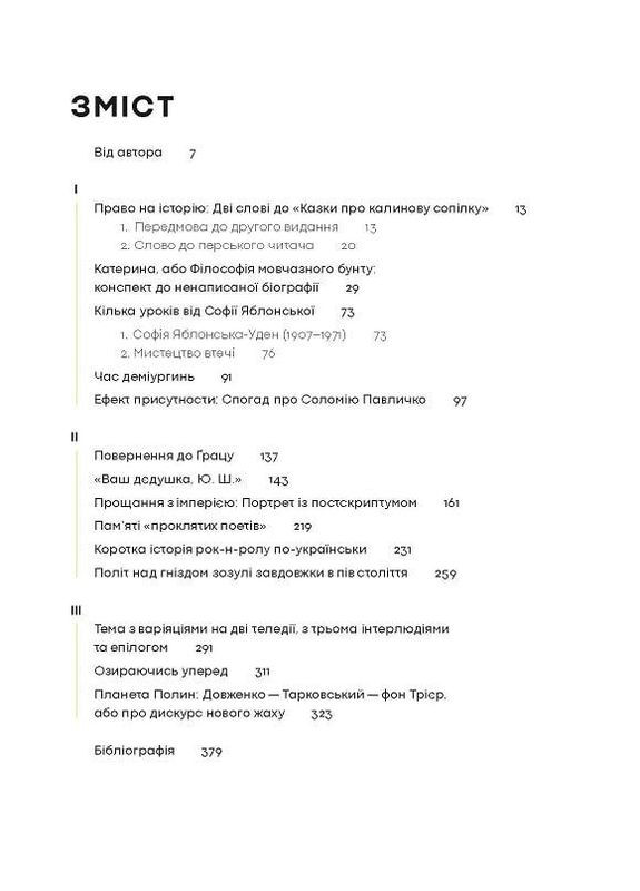 Книга Планета полынь. Автор - Оксана Забужко ( ) Комора (364254809)