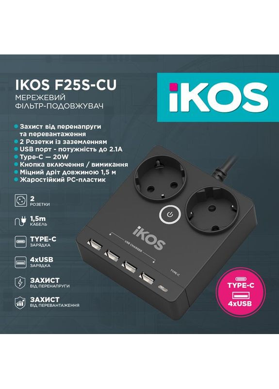 Фильтр-удлинитель F25S-CU Black (0006-CEF) Ikos (370615417)