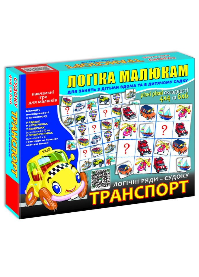 Детская развивающая игра "Логические ряды. Транспорт. Судоку" 82722 от 3х лет ЕНЕРГІЯ ПЛЮС (367968736)