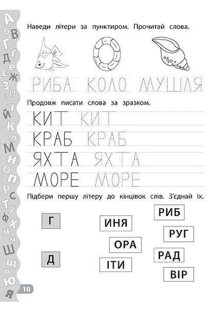 Каллиграфия для дошкольников. Пишу и читаю слова. Прописи с заданиями и наклейками УЛА (370065079)