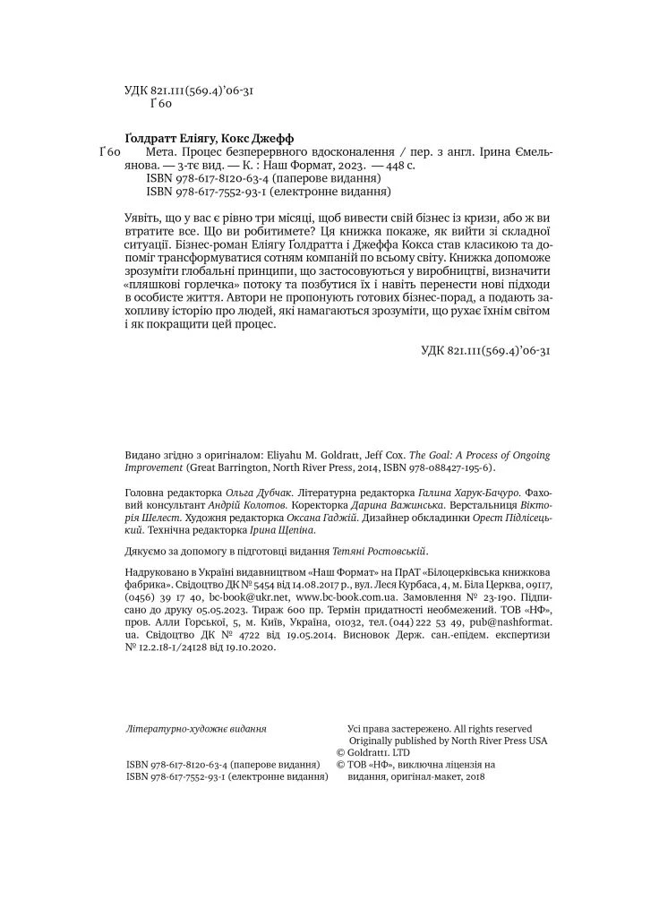 Мета. Процес безперервного вдосконалення Наш Формат (370064502)