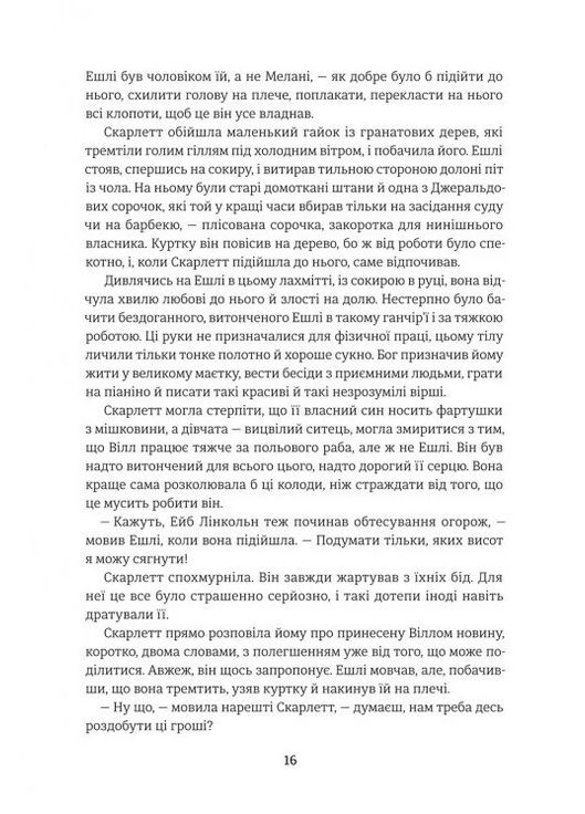 Звіяні вітром. Книга 2 Книголав (370151788)