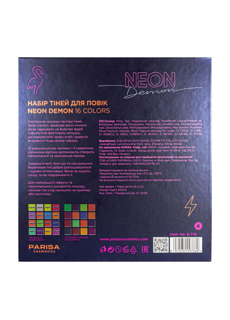 Тени для век на 16 цветов Mystery E-716 № Parisa Cosmetics (356459983)