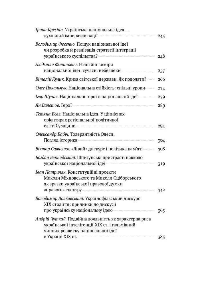 Трансформація української національної ідеї Наш Формат (370063718)
