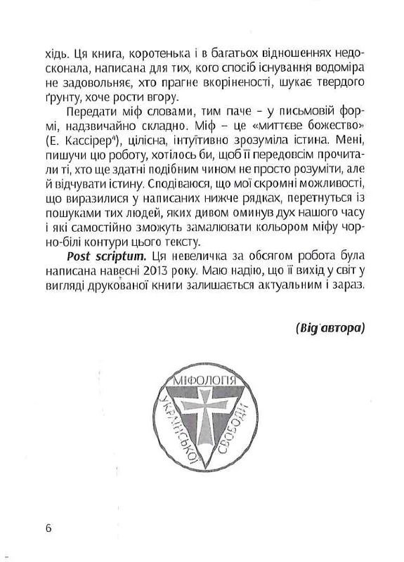 Степан Бандера: міфологія української свободи Крила (370073120)
