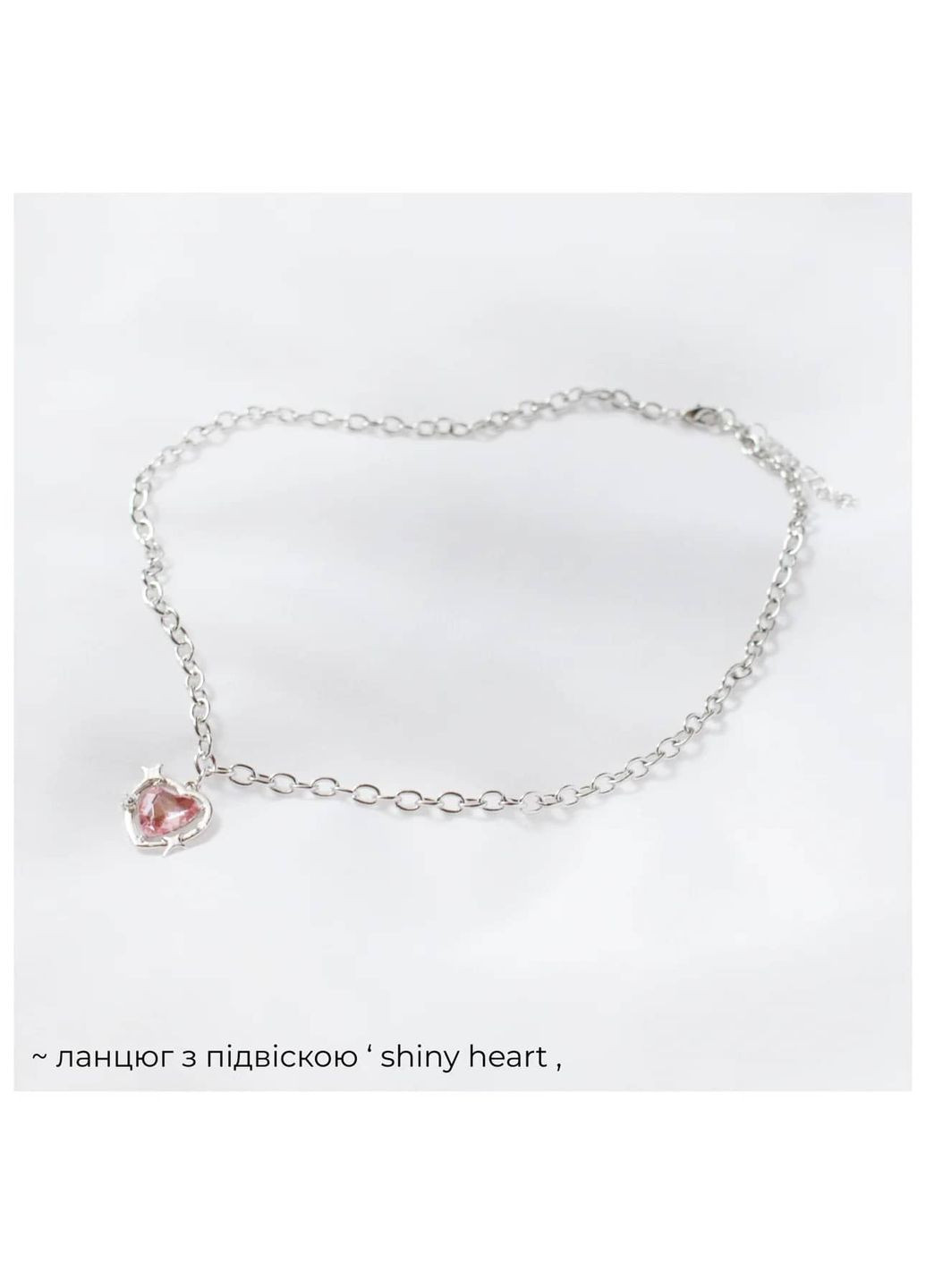 Ланцюжок феї сріблястий 2.0 в стилі фентезі fairycore з рожевим серцем і асиметричними зірочками кольє казкове крупний ланцюг No Brand (307288332)