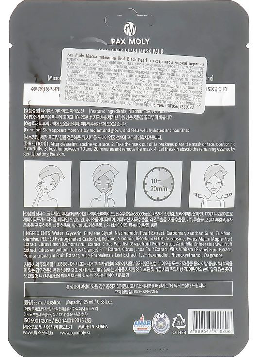 Маска тканевая с экстрактом черного жемчуга Real Black Pearl Mask Pack 25ml (836685-43027) Pax Moly (368662220)