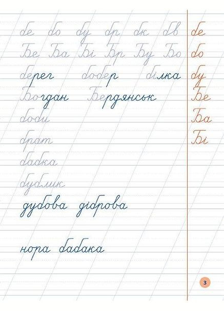 Я отличник! Чистописание. 2 класс УЛА (316124890)