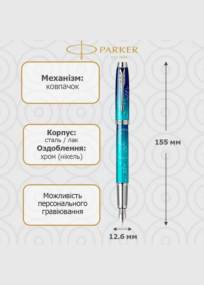 Ручка пір'яна IM 17 Premium SE Last Frontier Submerge CT FP F 25 211 Parker (317303190)
